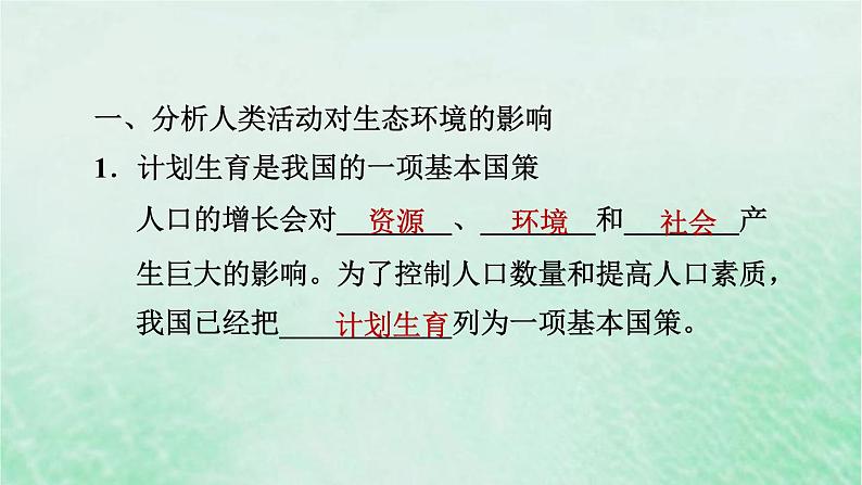 人教版七年级生物下册期末复习冲刺第7章人类活动对生物圈的影响课件02