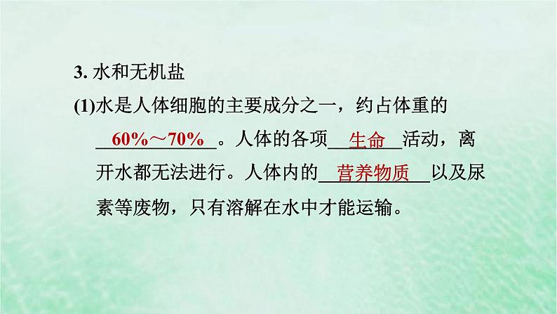 人教版七年级生物下册第4单元生物圈中的人第2章人体的营养第1节食物中的营养物质3课件05