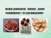 人教版七年级生物下册第4单元生物圈中的人第2章人体的营养第1节食物中的营养物质课件