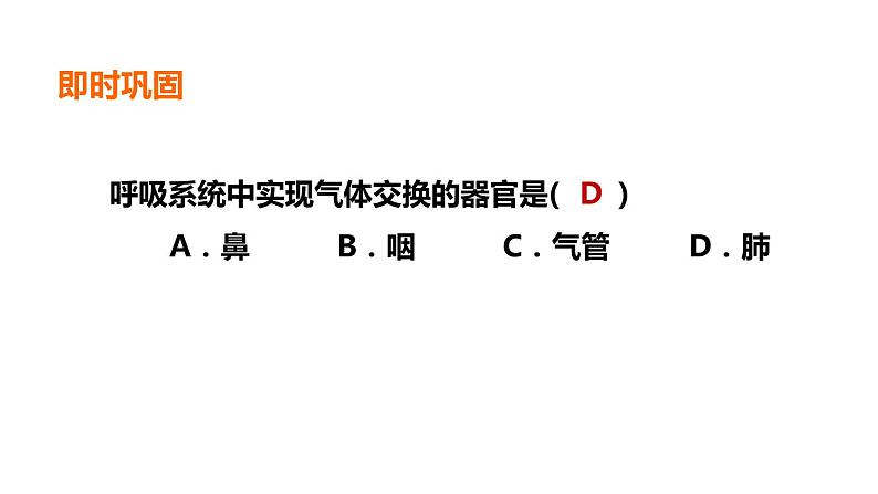 人教版七年级生物下册第4单元生物圈中的人第3章人体的呼吸第2节发生在肺内的气体交换课件第6页