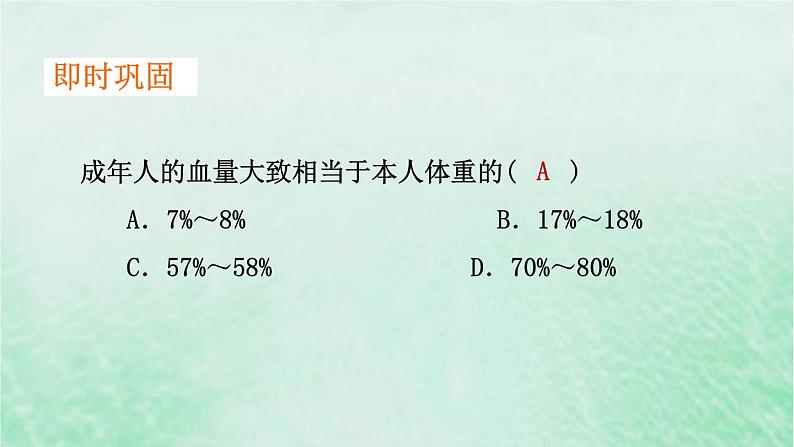 人教版七年级生物下册第4单元生物圈中的人第4章人体内物质的运输第4节输血与血型课件05