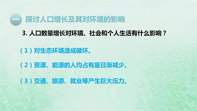 人教版七年级生物下册第4单元生物圈中的人第7章人类活动对生物圈的影响第1节分析人类活动对生态环境的影响课件08