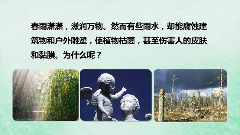 人教版七年级生物下册第4单元生物圈中的人第7章人类活动对生物圈的影响第2节探究环境污染对生物的影响课件第1页