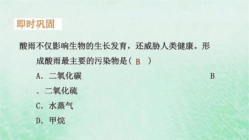 人教版七年级生物下册第4单元生物圈中的人第7章人类活动对生物圈的影响第2节探究环境污染对生物的影响课件第6页