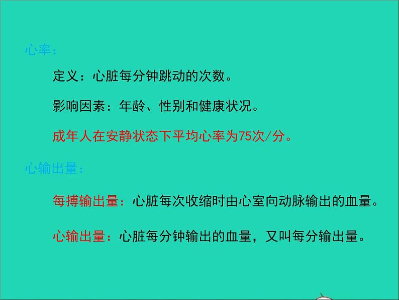 2022年北师大版生物七年级下册同步教学课件第4单元生物圈中的人第9章人体内的物质运输第2节血液循环第2课时心脏与血液循环08