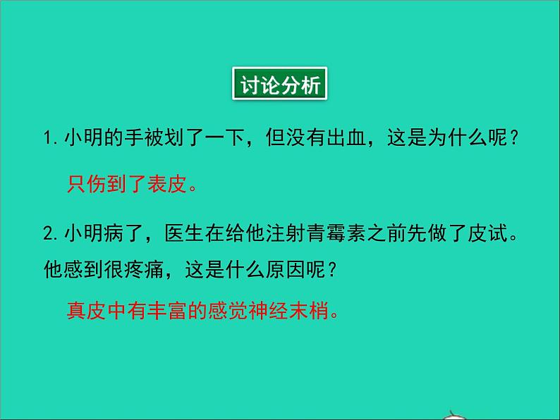 2022年北师大版生物七年级下册同步教学课件第4单元生物圈中的人第11章人体代谢废物的排出第3节皮肤与汗液分泌07