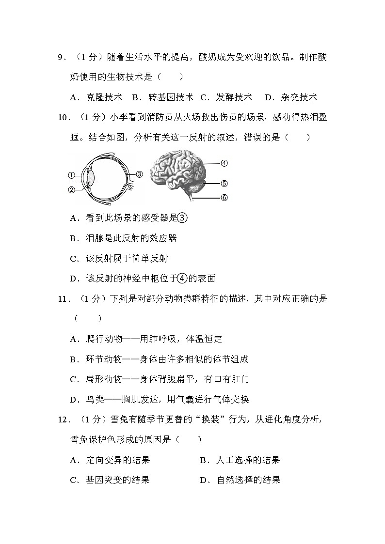 2022年辽宁省盘锦市中考生物试卷解析版03
