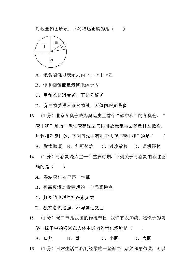 2022年辽宁省葫芦岛市中考生物试卷解析版第3页