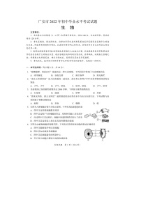 2022年四川省广安市初中学业水平考试生物试题