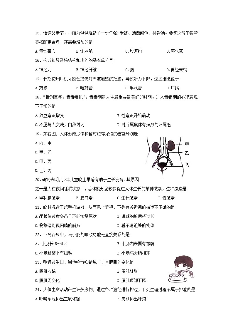 广东省广州市天河区2021-2022学年七年级下学期期末考试生物试题(word版含答案)03