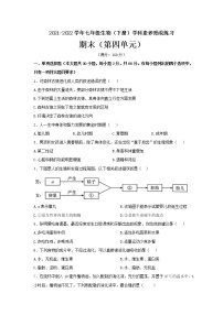 广东省深圳市龙岗区2021-2022学年七年级下学期期末考试生物试题(word版含答案)