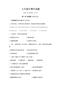 山东省淄博市沂源县2021-2022学年七年级下学期期末考试生物试题(word版含答案)