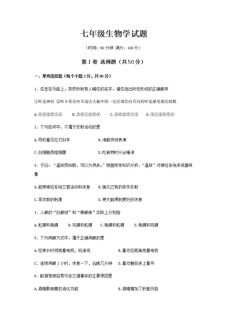 山东省淄博市沂源县2021-2022学年七年级下学期期末考试生物试题(word版含答案)01