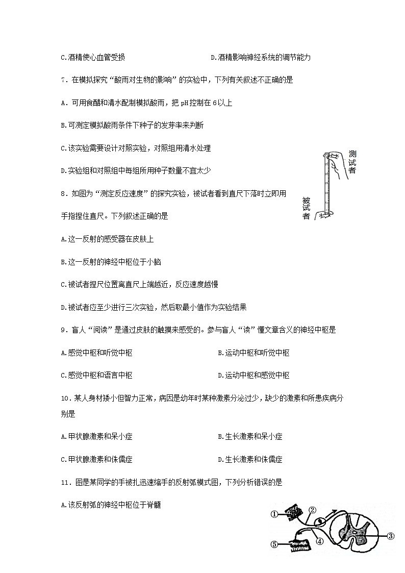 山东省淄博市沂源县2021-2022学年七年级下学期期末考试生物试题(word版含答案)02
