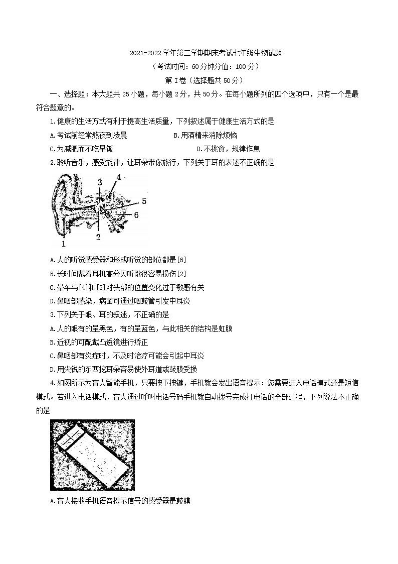 山东省东营市广饶县2021-2022学年七年级下学期期末考试生物试题(word版含答案)01