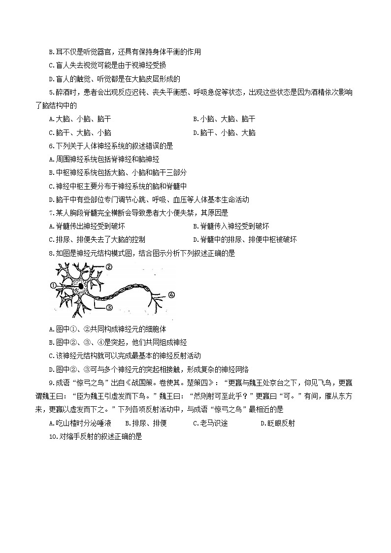 山东省东营市广饶县2021-2022学年七年级下学期期末考试生物试题(word版含答案)02