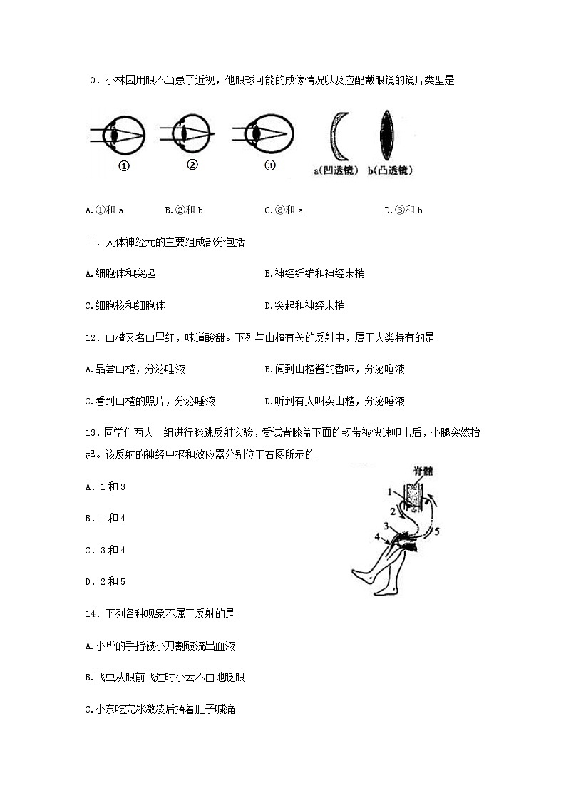 山西省太原市2021-2022学年七年级下学期期末考试生物试题(word版含答案)03