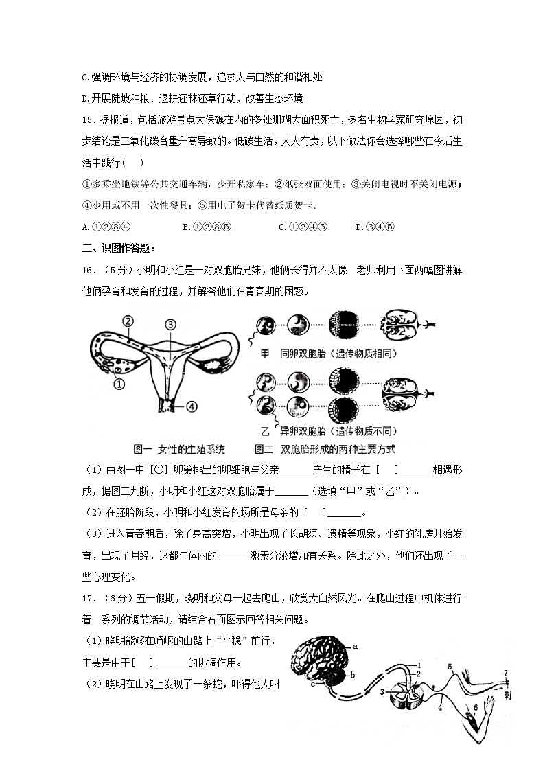 河南省信阳市潢川县2021-2022学年七年级下学期期末测试生物试题(word版含答案)03