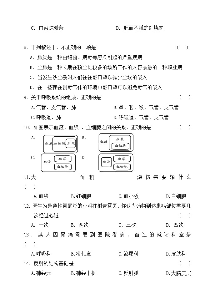 黑龙江省齐齐哈尔碾子山区2021-2022学年七年级下学期期末考试生物试题(word版含答案)第2页