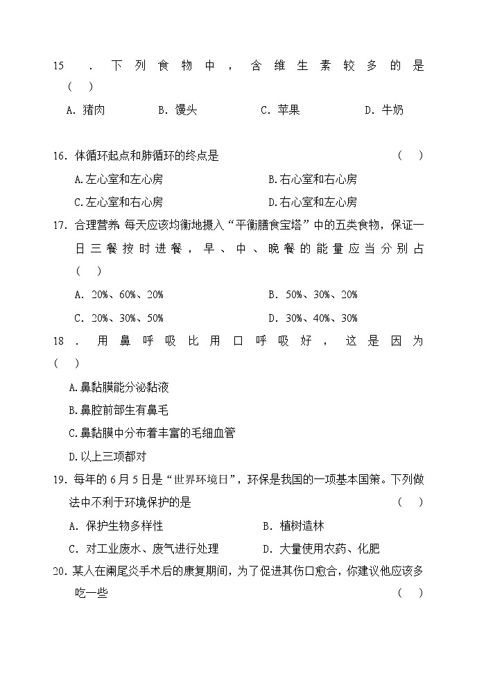 黑龙江省齐齐哈尔碾子山区2021-2022学年七年级下学期期末考试生物试题(word版含答案)第3页