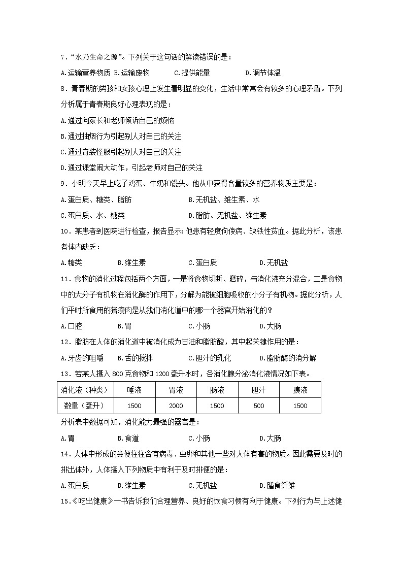 广西贺州市昭平县2021-2022学年七年级下学期期末考试生物试题(word版含答案)02