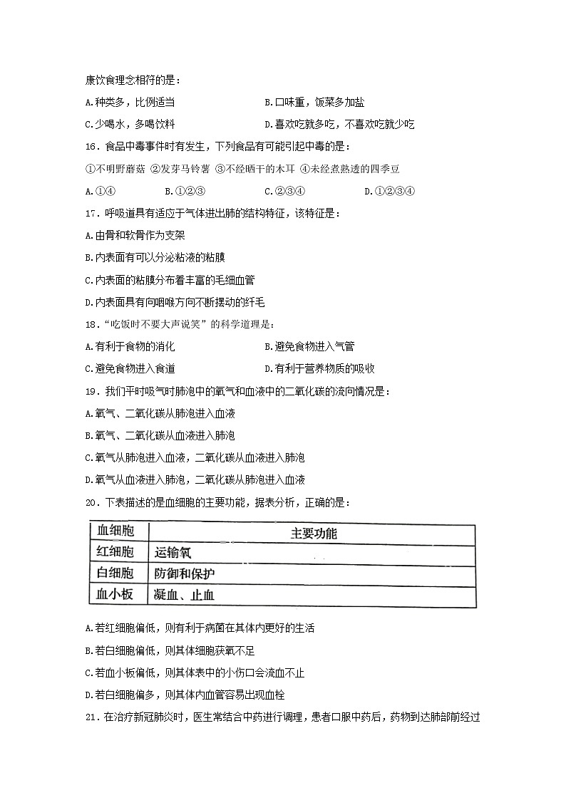 广西贺州市昭平县2021-2022学年七年级下学期期末考试生物试题(word版含答案)03