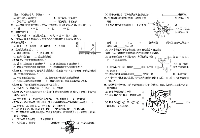 湖南省娄底市新化县东方文武学校2021-2022学年七年级下学期期末考试生物试题(word版含答案)第2页