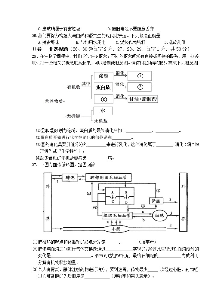 湖南省永州市宁远县2021-2022学年七年级下学期期末质量监测生物试题(word版含答案)03