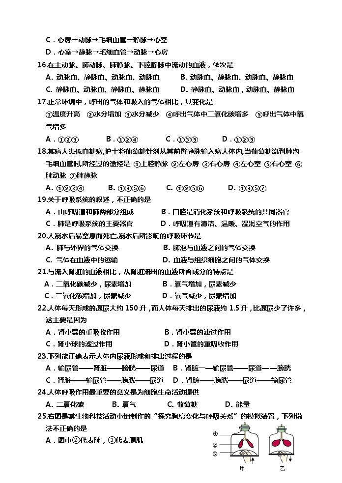 四川省射洪市2021-2022学年七年级下期期末生物试卷(word版含答案)03