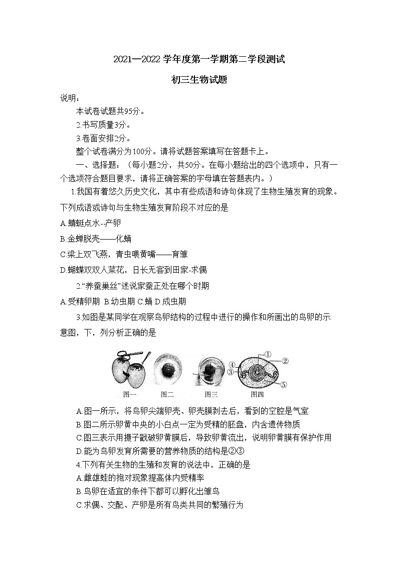 山东省招远市2021-2022学年八年级下学期期末考试生物试题(word版含答案)01