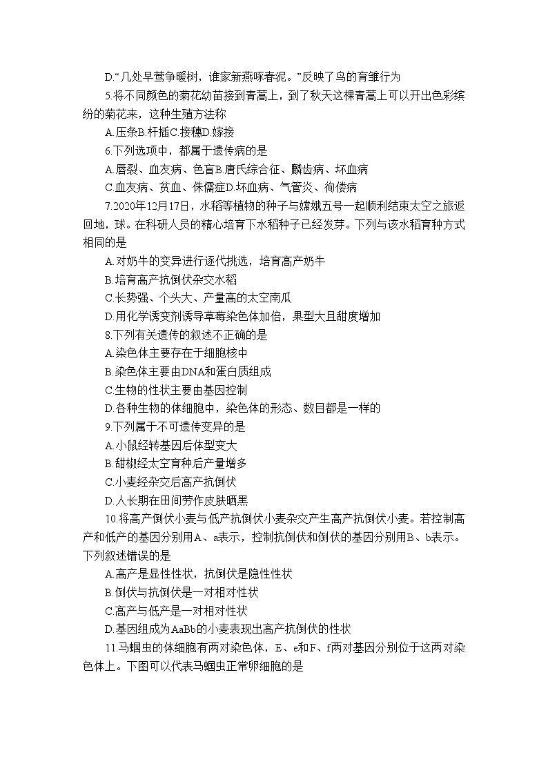 山东省招远市2021-2022学年八年级下学期期末考试生物试题(word版含答案)02