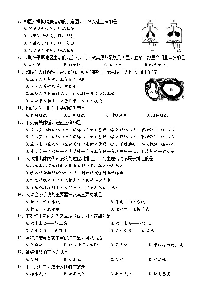 湖南省怀化市会同县2021-2022学年七年级下学期期末质量监测生物试题(word版含答案)02