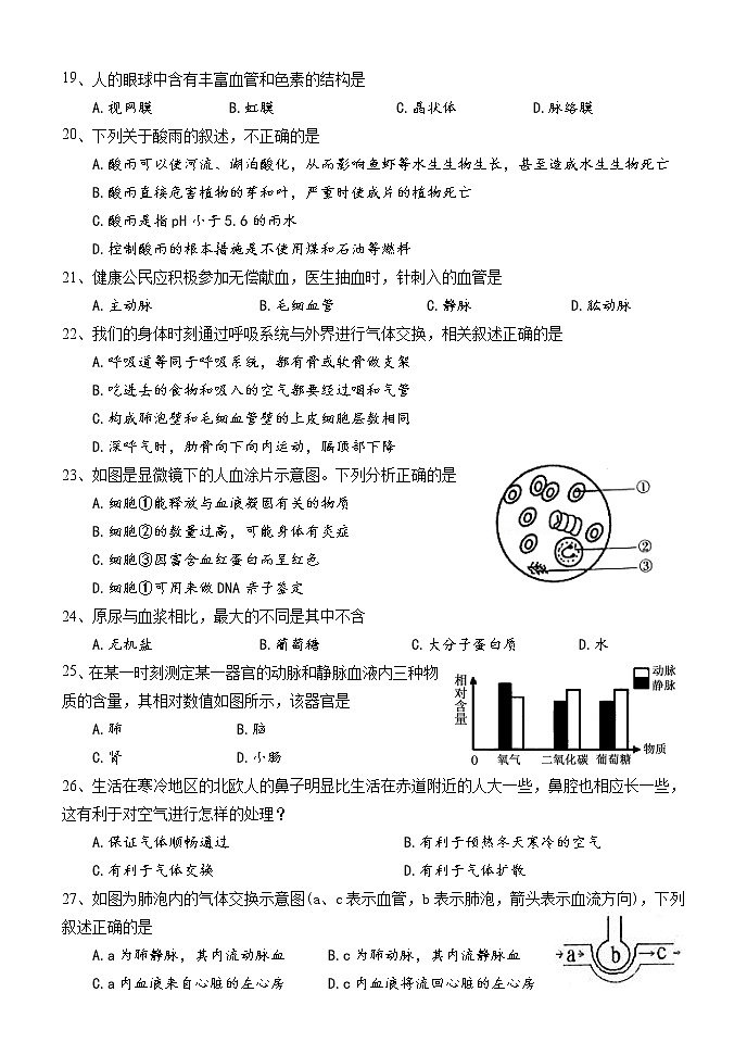 湖南省怀化市会同县2021-2022学年七年级下学期期末质量监测生物试题(word版含答案)03