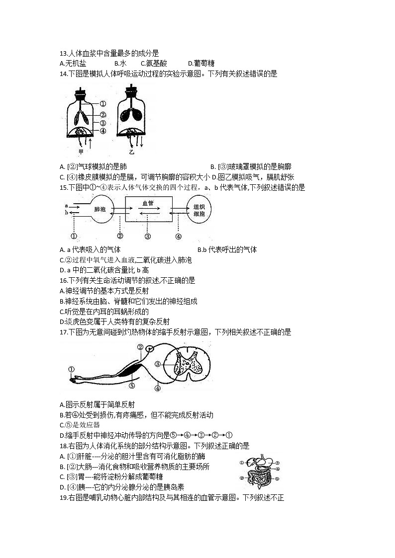 河南省新乡市封丘县2021-2022学年七年级下学期终结性评价测试生物试题(word版含答案)02