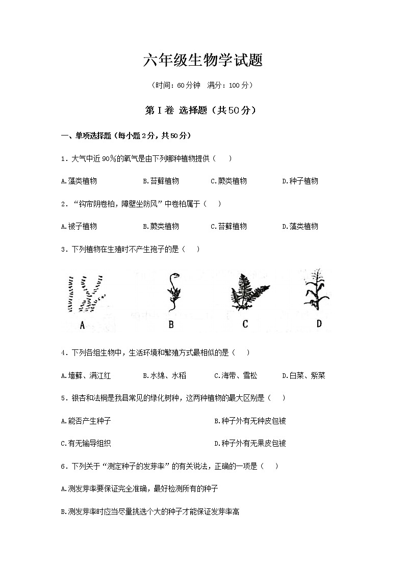 山东省淄博市沂源县2021-2022学年六年级下学期期末考试生物试题(word版含答案)01