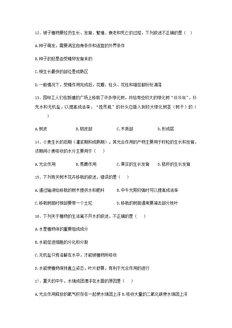 山东省淄博市沂源县2021-2022学年六年级下学期期末考试生物试题(word版含答案)03