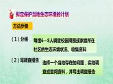 人教版七年级生物下册第4单元生物圈中的人第7章人类活动对生物圈的影响第3节拟定保护生态环境的计划课件