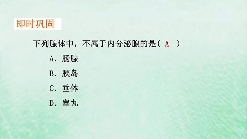 人教版七年级生物下册第4单元生物圈中的人第6章人体生命活动的调节第4节激素调节课件第8页