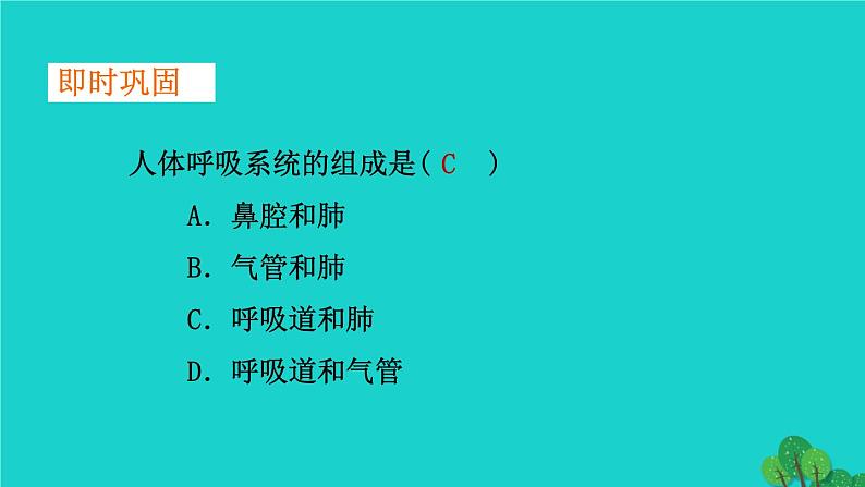 人教版七年级生物下册第4单元生物圈中的人第3章人体的呼吸第1节呼吸道对空气的处理1课件05