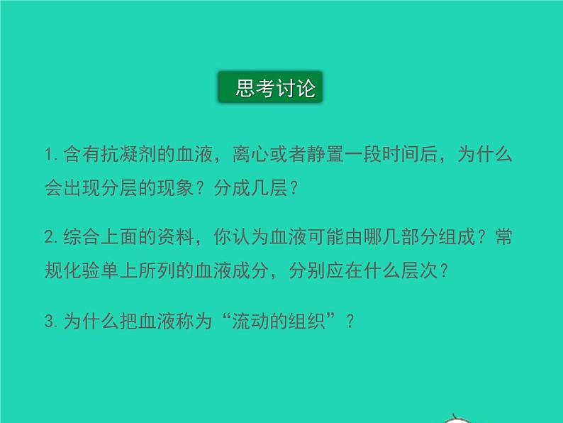 人教版七年级生物下册第4单元生物圈中的人第4章人体内物质的运输第1节流动的组织-血液课件06