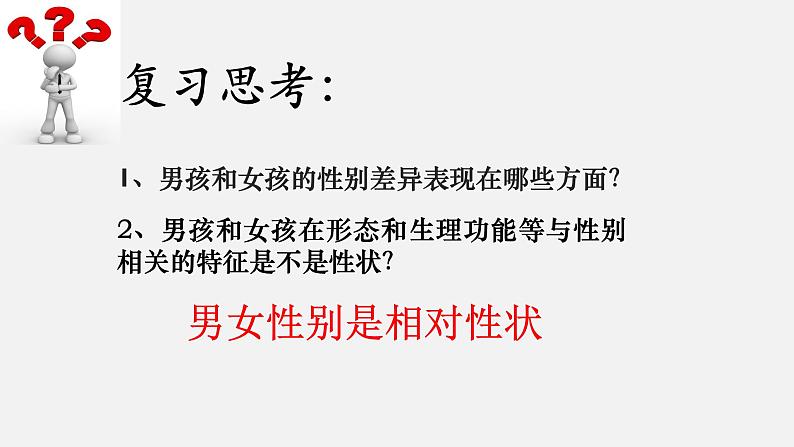 初中 初二 生物  人的性别遗传 课件06