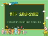 初中 初二 生物 《生物进化的原因》实验 课件