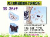 初中 初二 生物 《生物进化的原因》实验 课件
