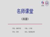 初中 初二 生物 《真菌》重难点讲解ppt 课件