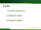 初中 初二 生物 生物进化的历程 授课课件
