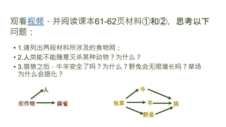 初中 初二 生物 动物在生物圈中的作用 课件第4页