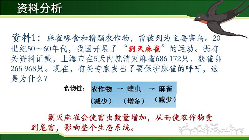 初中 初二 生物 动物在生物圈中的作用  课件第4页