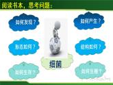 初中生物 人教版 八年级上 《细菌》 课件