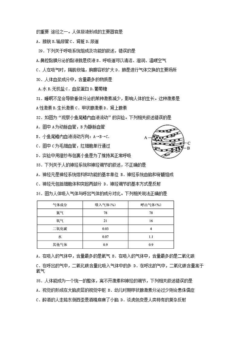 湖北省随州市曾都区2021-2022学年七年级下学期期末学业质量监测生物试题（无答案）02