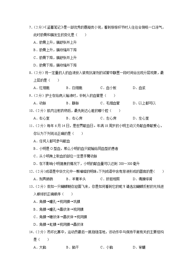 安徽省合肥市庐江县2021-2022学年七年级下学期期末生物试卷(word版含答案)02
